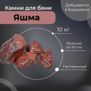 Камень Яшма галтованный (60-90 мм) 10 кг